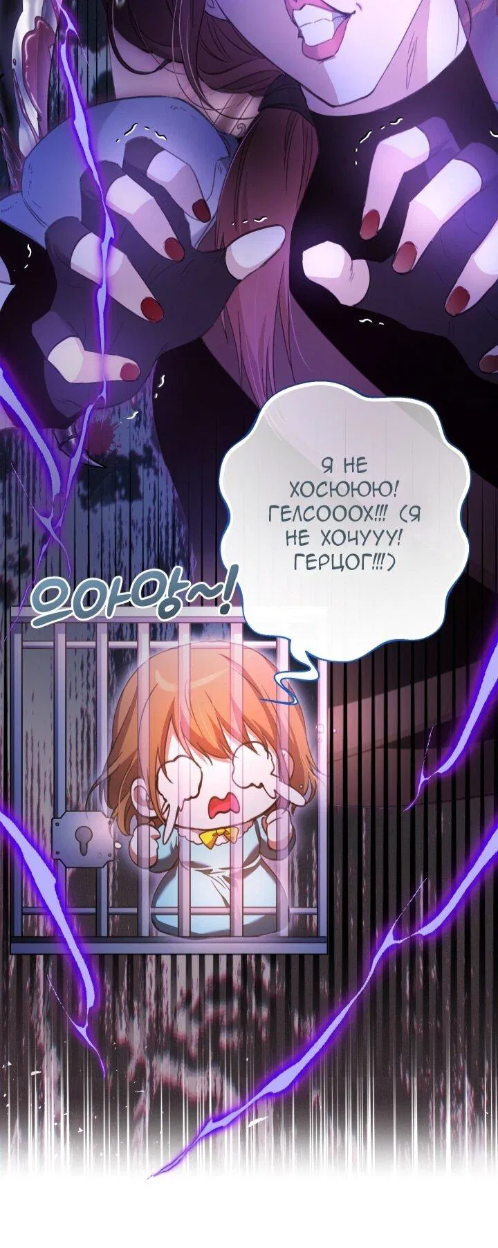 Манга Малышка растит злодея - Глава 12 Страница 45