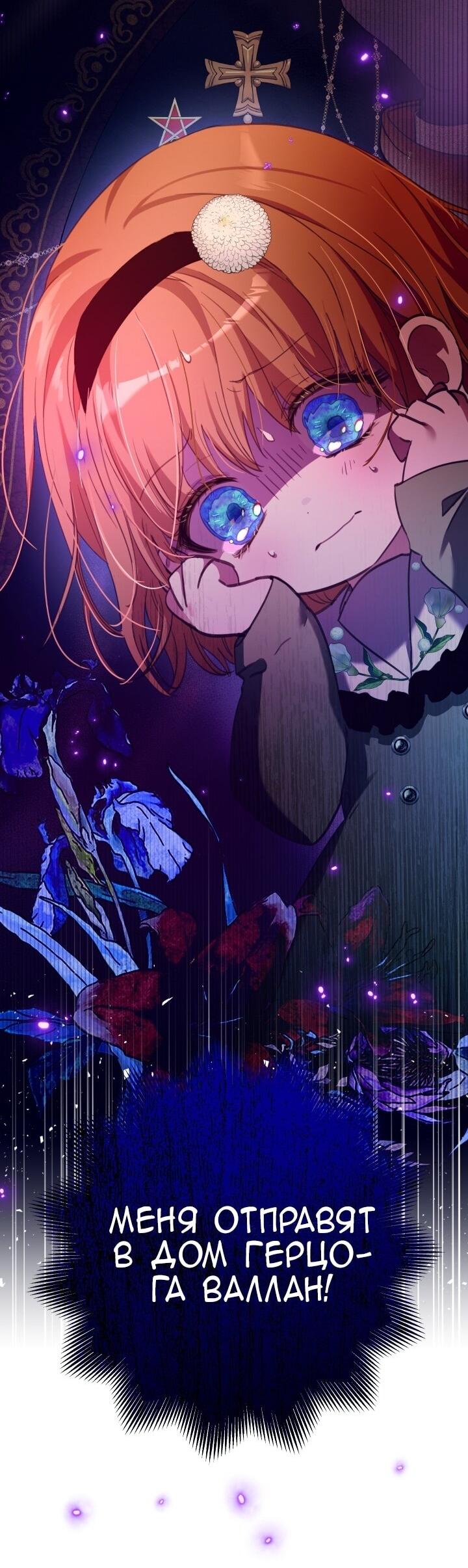 Манга Малышка растит злодея - Глава 12 Страница 3