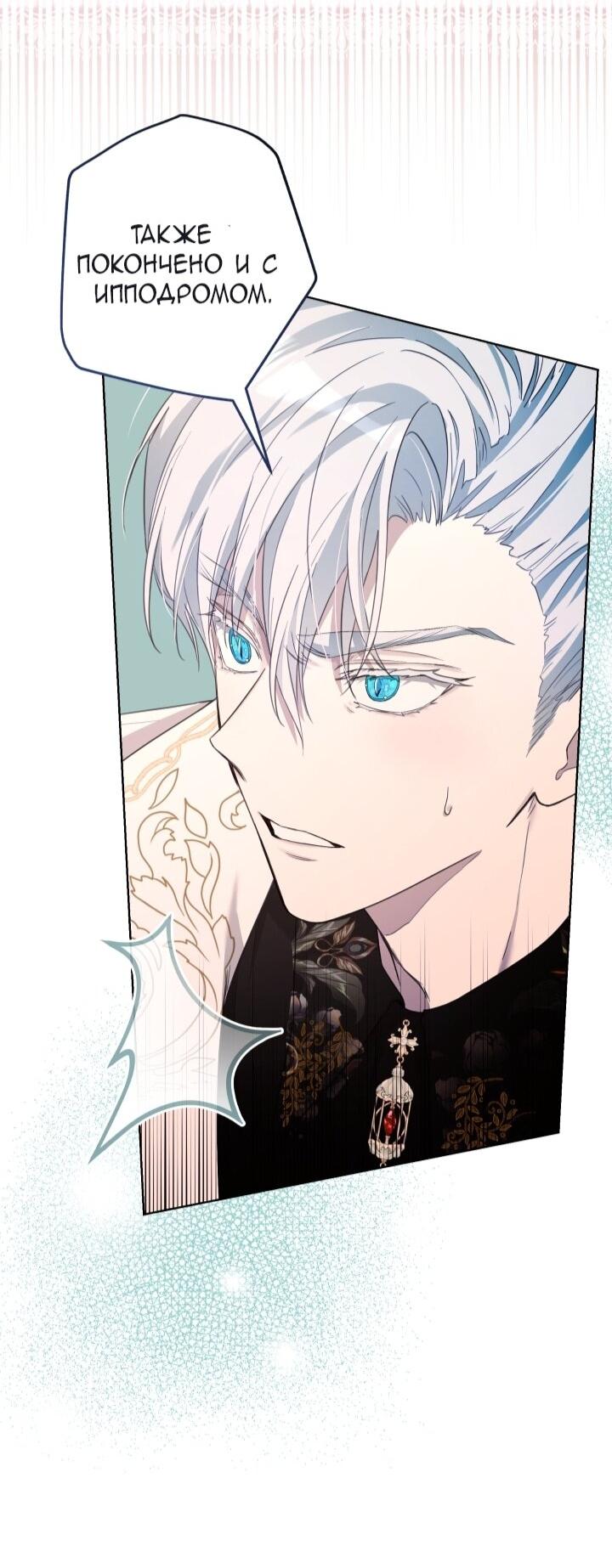 Манга Малышка растит злодея - Глава 12 Страница 56