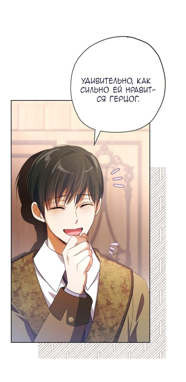 Манга Малышка растит злодея - Глава 12 Страница 28