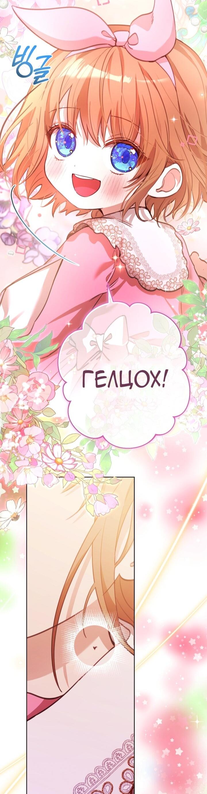 Манга Малышка растит злодея - Глава 12 Страница 35