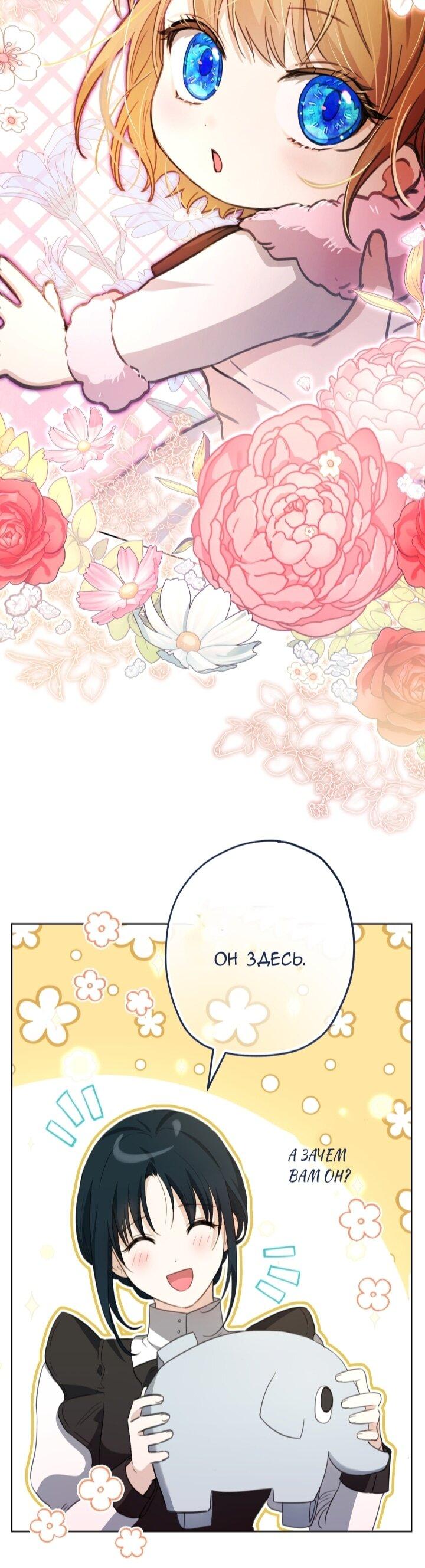 Манга Малышка растит злодея - Глава 12 Страница 63