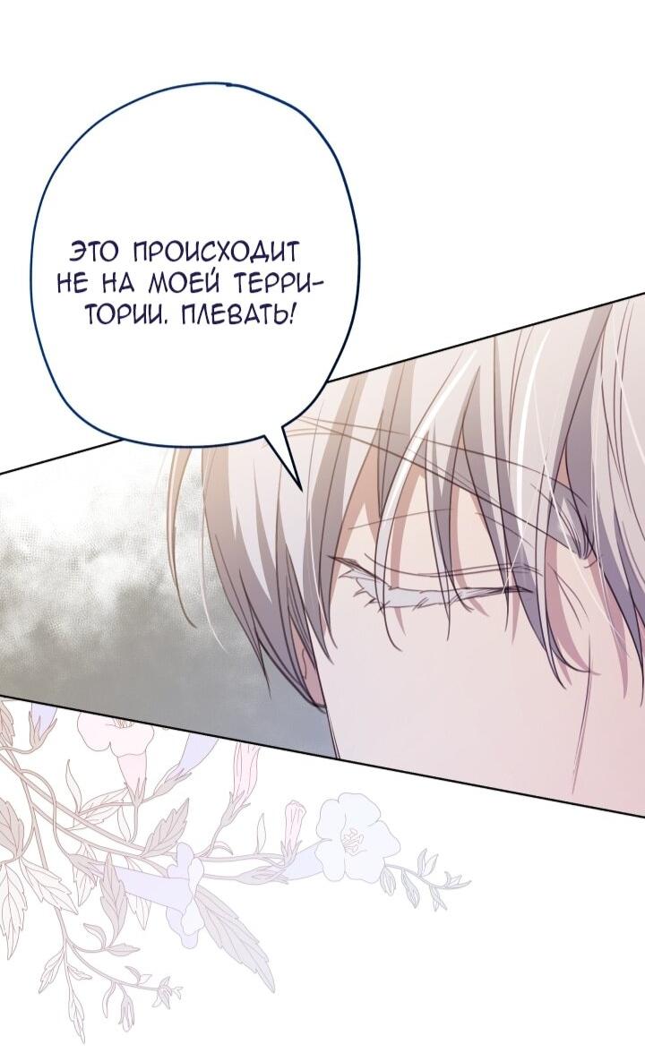 Манга Малышка растит злодея - Глава 12 Страница 43