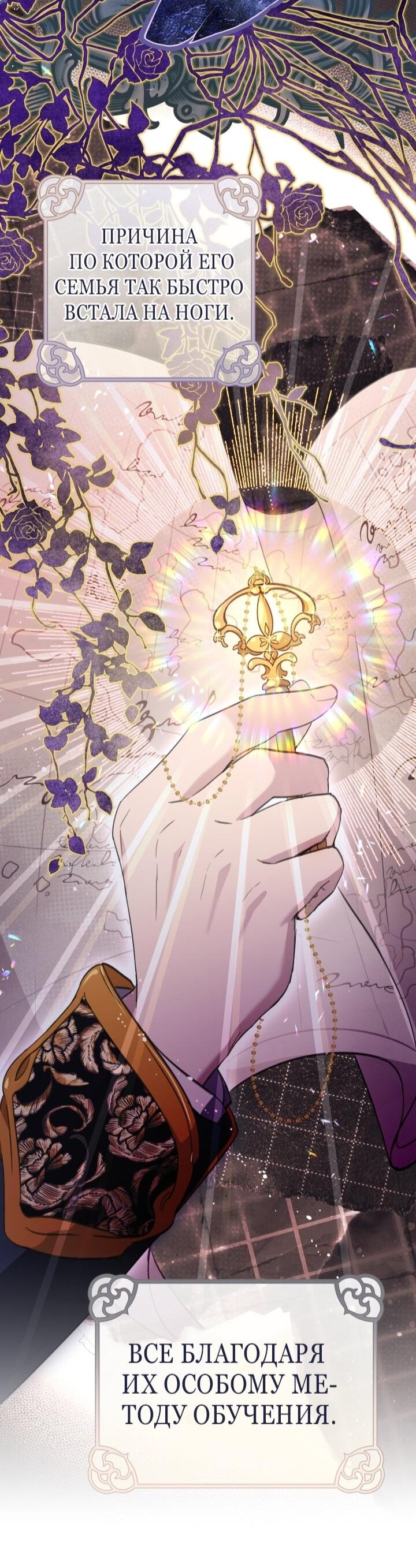 Манга Малышка растит злодея - Глава 12 Страница 7