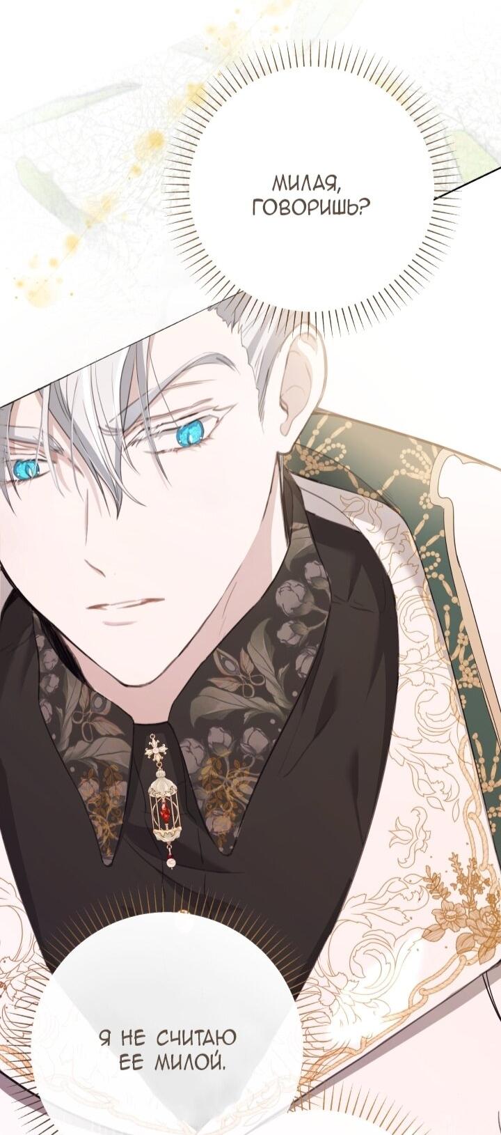 Манга Малышка растит злодея - Глава 12 Страница 32