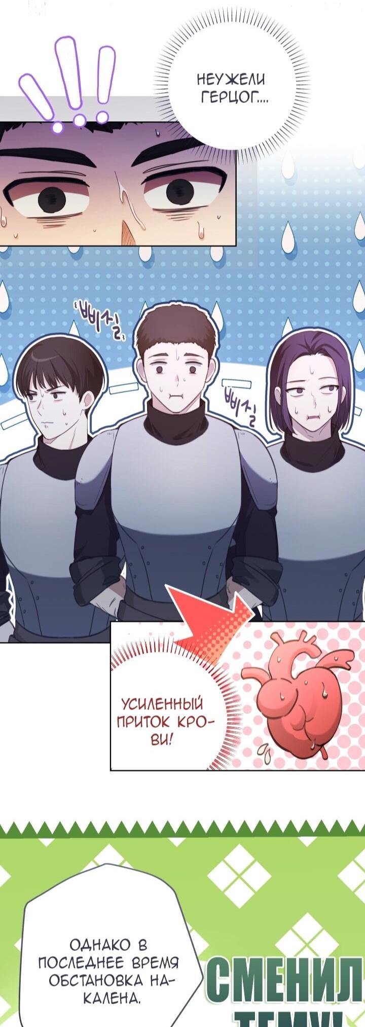 Манга Малышка растит злодея - Глава 12 Страница 39