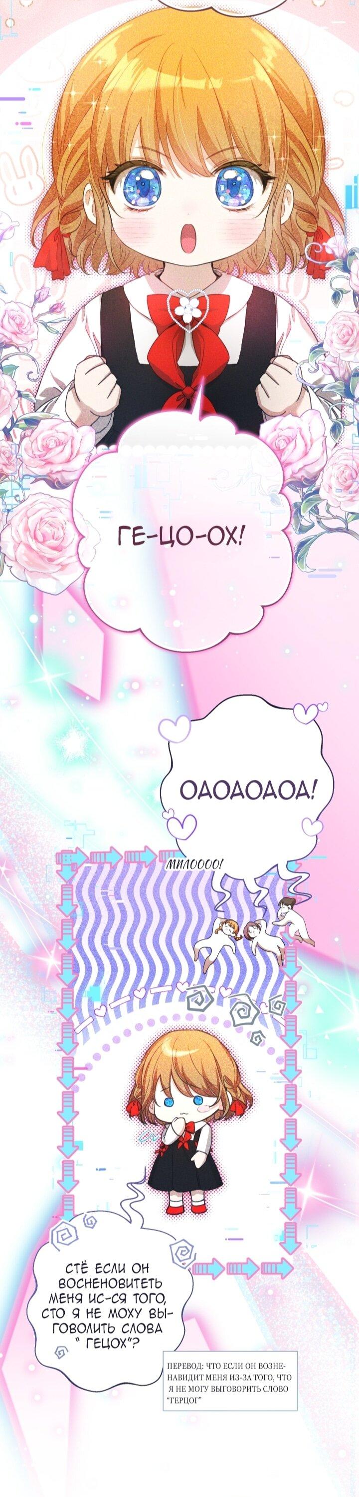 Манга Малышка растит злодея - Глава 12 Страница 25