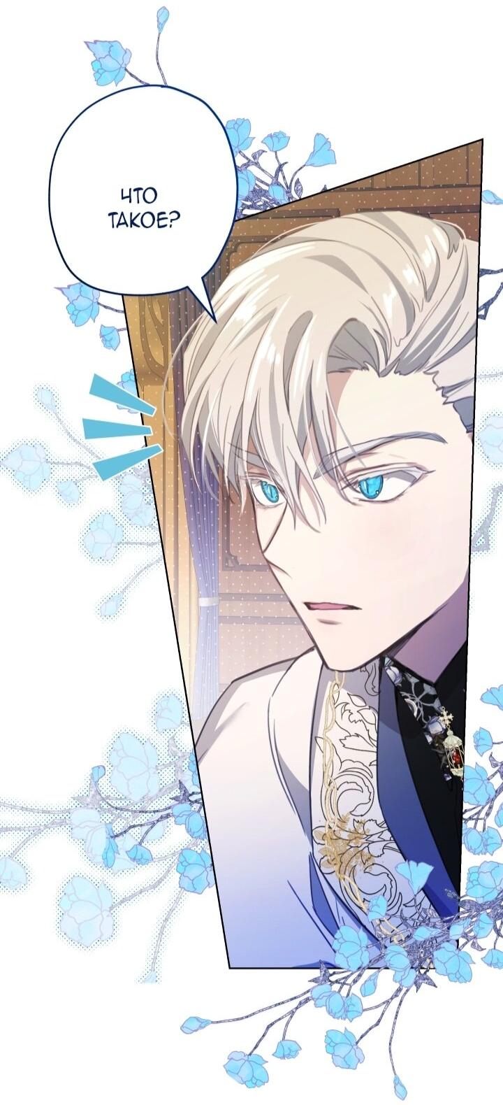 Манга Малышка растит злодея - Глава 12 Страница 41