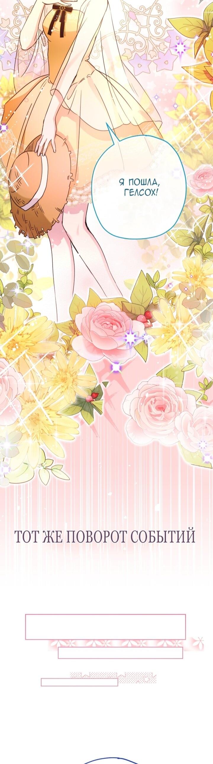 Манга Малышка растит злодея - Глава 12 Страница 58