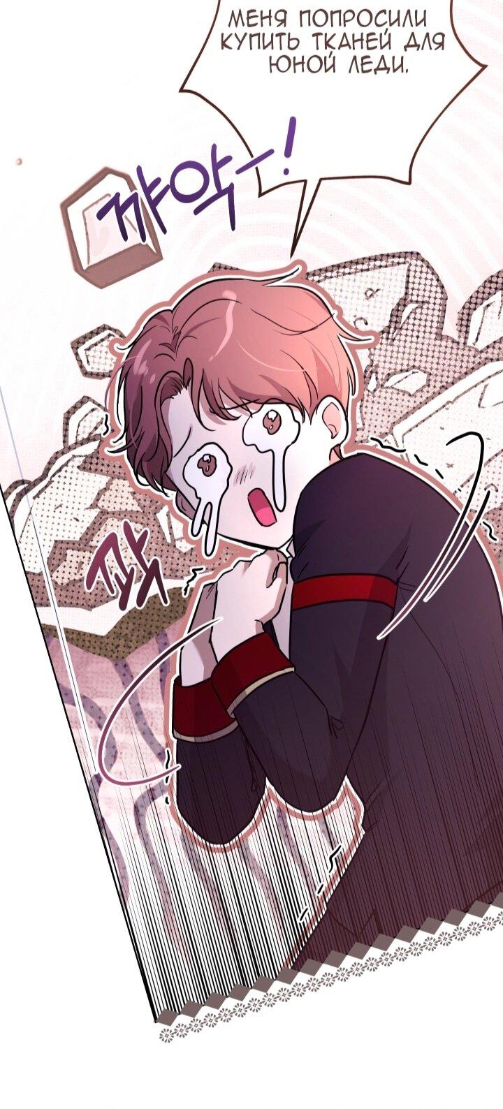 Манга Малышка растит злодея - Глава 12 Страница 21
