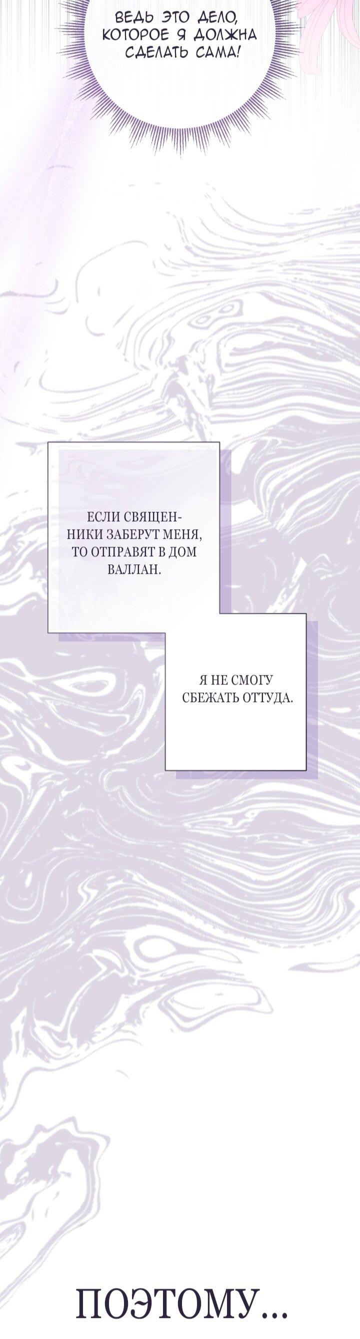 Манга Малышка растит злодея - Глава 12 Страница 67