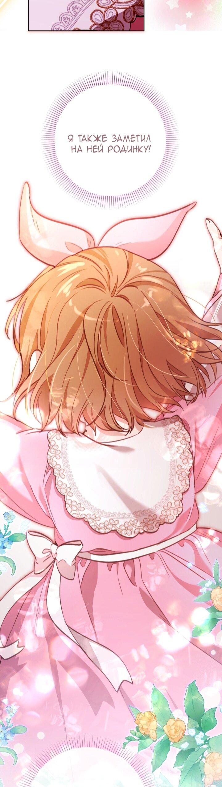 Манга Малышка растит злодея - Глава 12 Страница 36