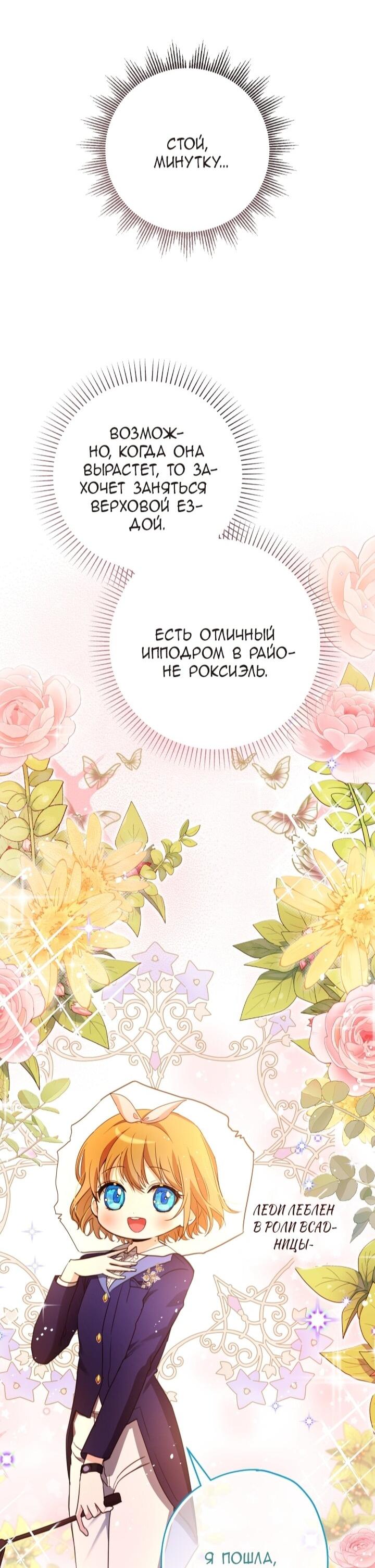 Манга Малышка растит злодея - Глава 12 Страница 53