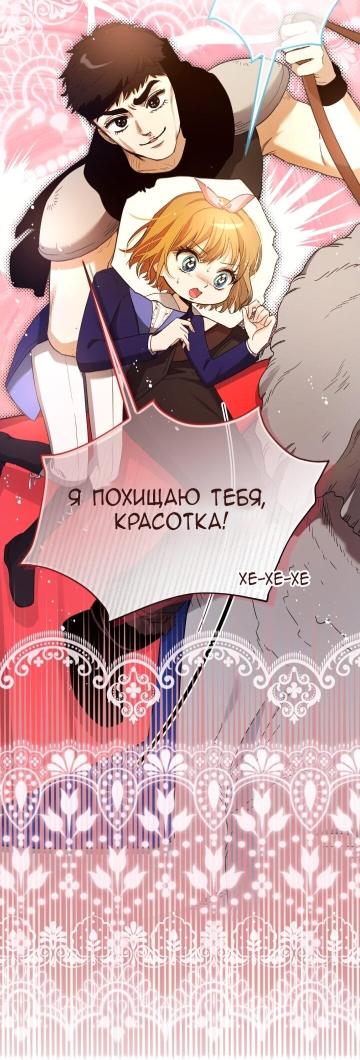 Манга Малышка растит злодея - Глава 12 Страница 55