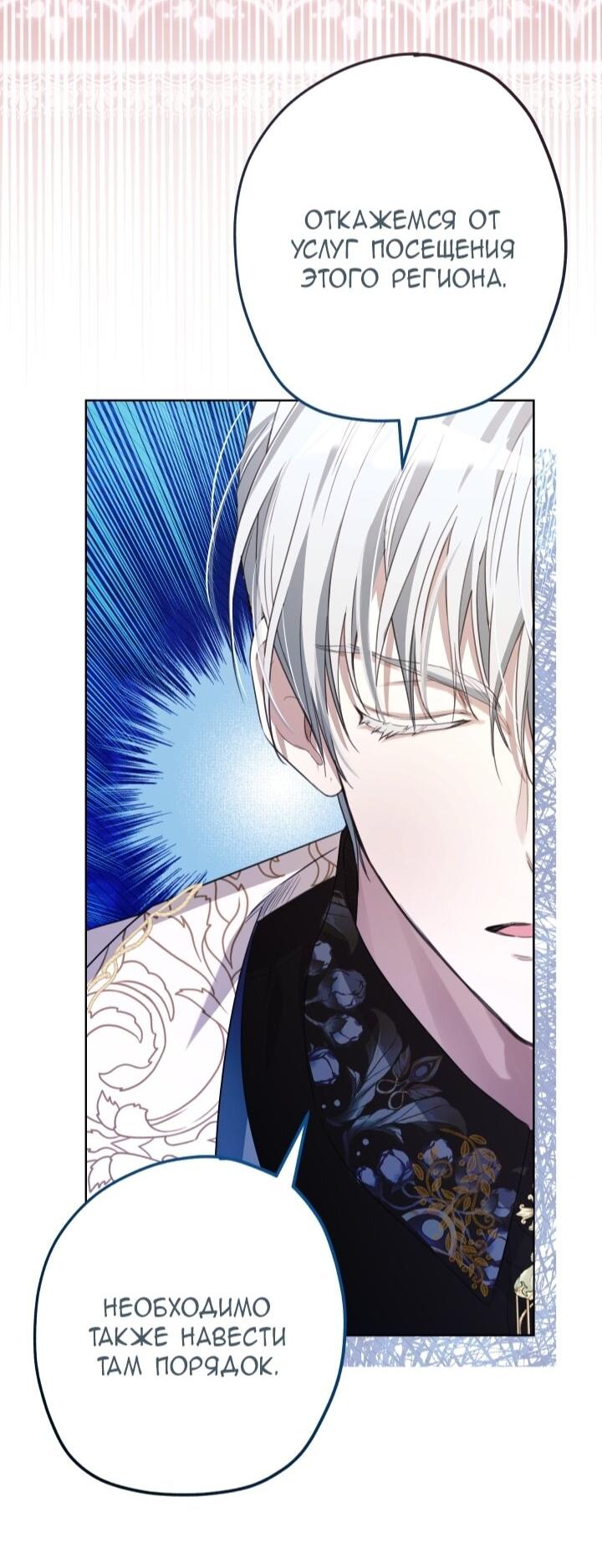 Манга Малышка растит злодея - Глава 12 Страница 52