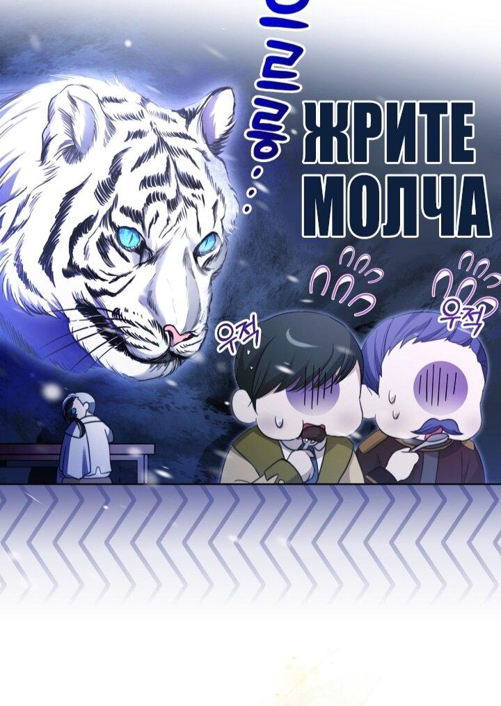 Манга Малышка растит злодея - Глава 12 Страница 31