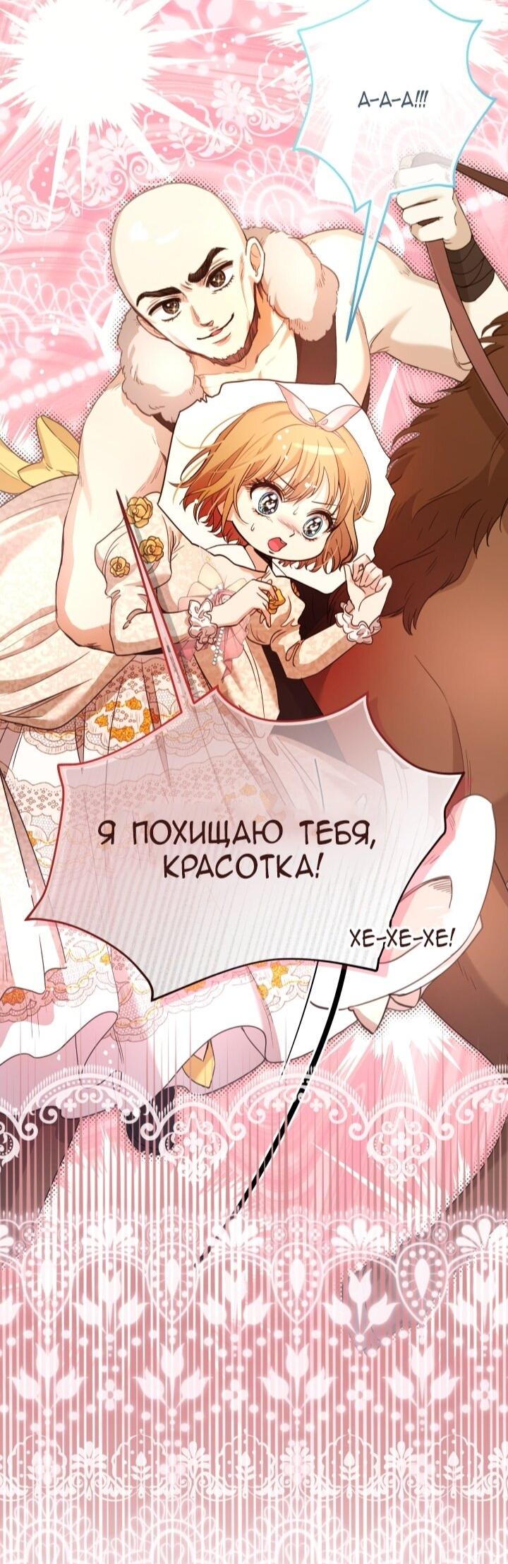 Манга Малышка растит злодея - Глава 12 Страница 51