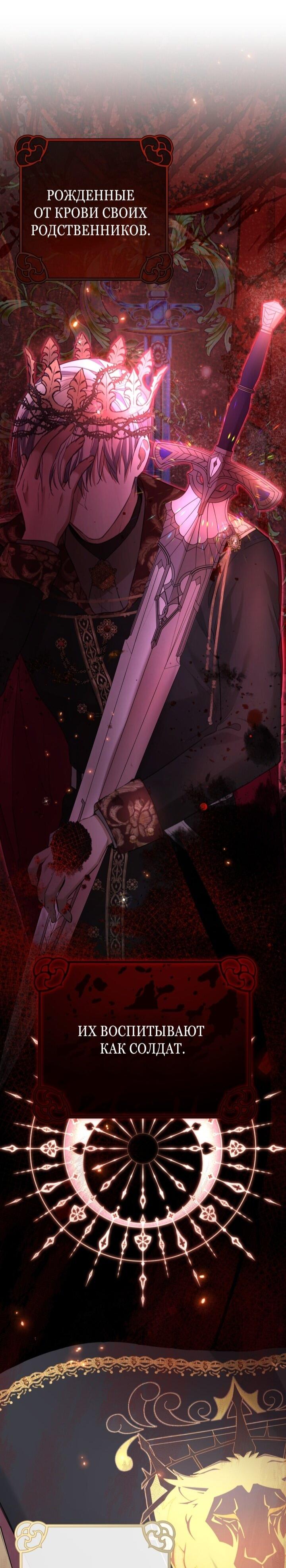 Манга Малышка растит злодея - Глава 12 Страница 8