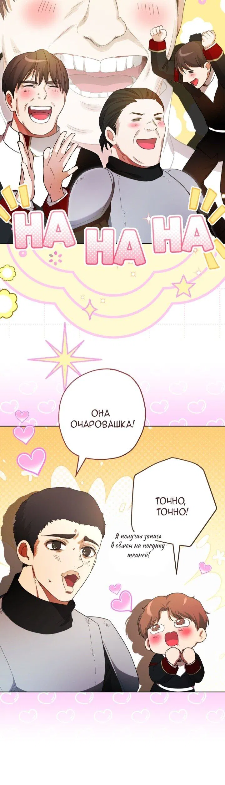 Манга Малышка растит злодея - Глава 12 Страница 27