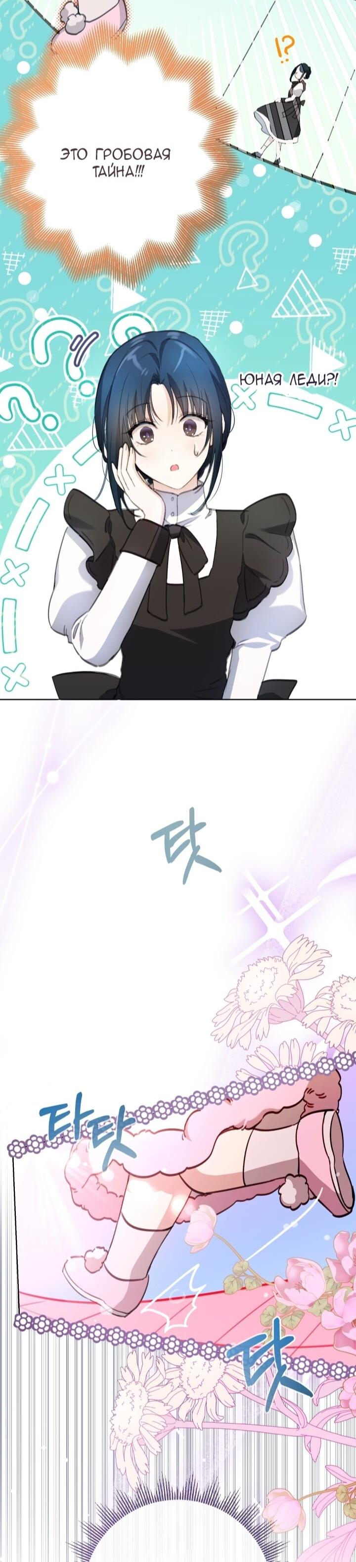 Манга Малышка растит злодея - Глава 12 Страница 66