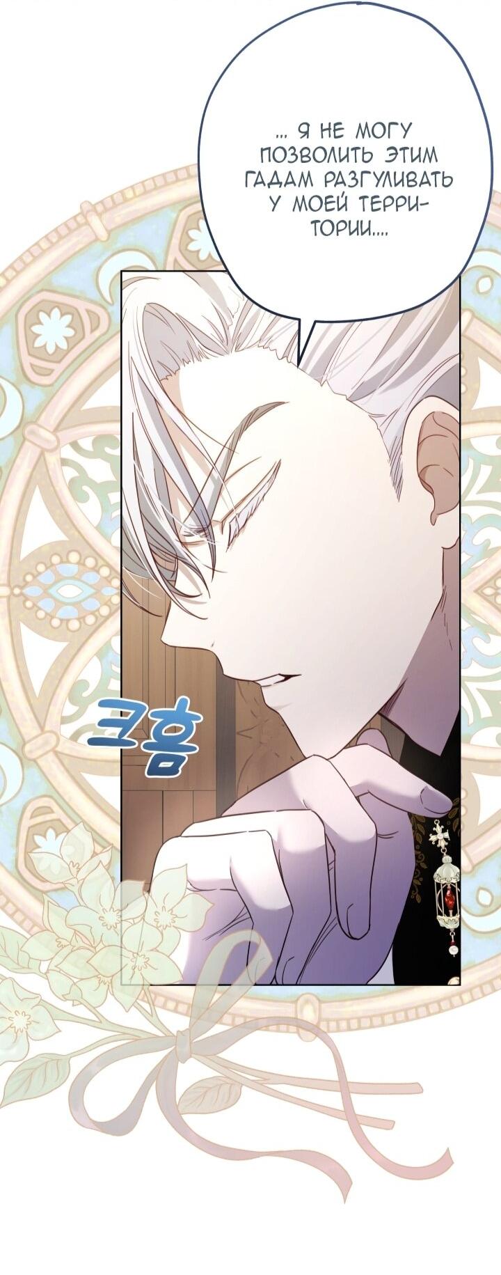 Манга Малышка растит злодея - Глава 12 Страница 47