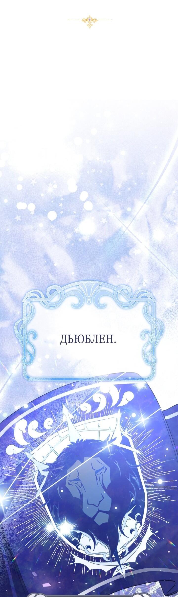 Манга Малышка растит злодея - Глава 12 Страница 5