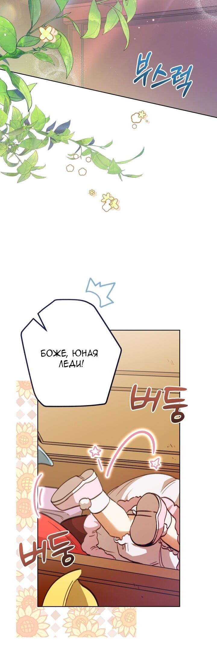 Манга Малышка растит злодея - Глава 12 Страница 61