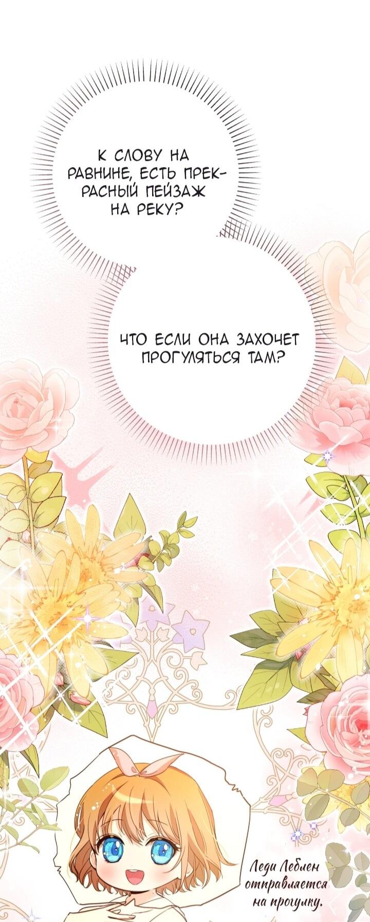 Манга Малышка растит злодея - Глава 12 Страница 57