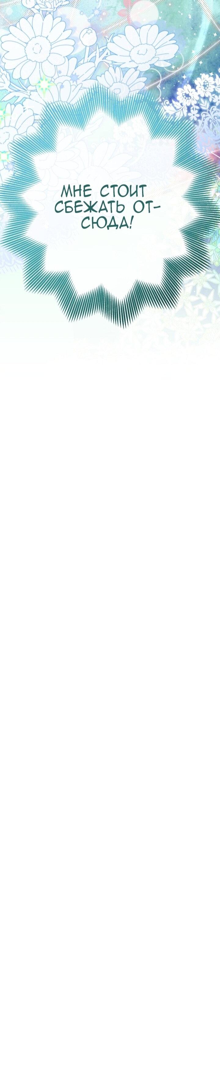 Манга Малышка растит злодея - Глава 12 Страница 70