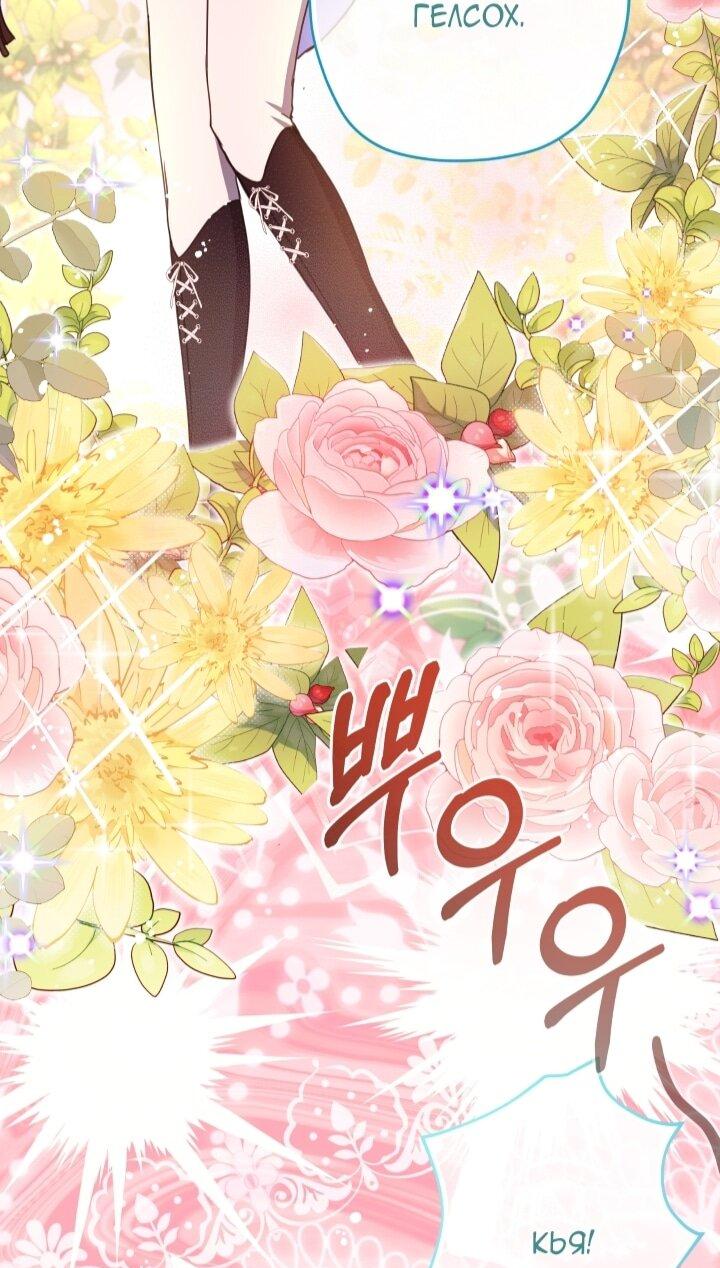 Манга Малышка растит злодея - Глава 12 Страница 54