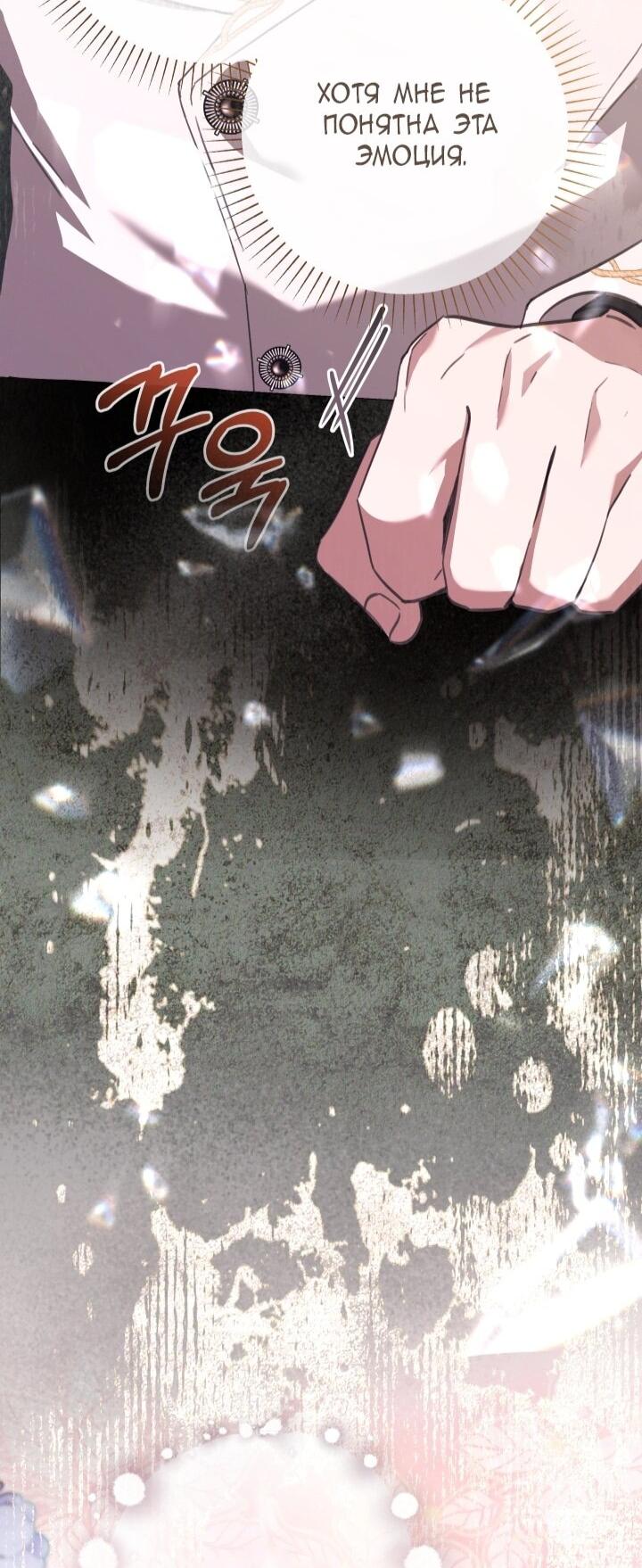 Манга Малышка растит злодея - Глава 12 Страница 33