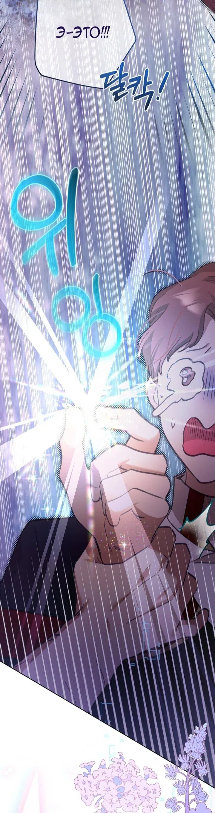 Манга Малышка растит злодея - Глава 12 Страница 23