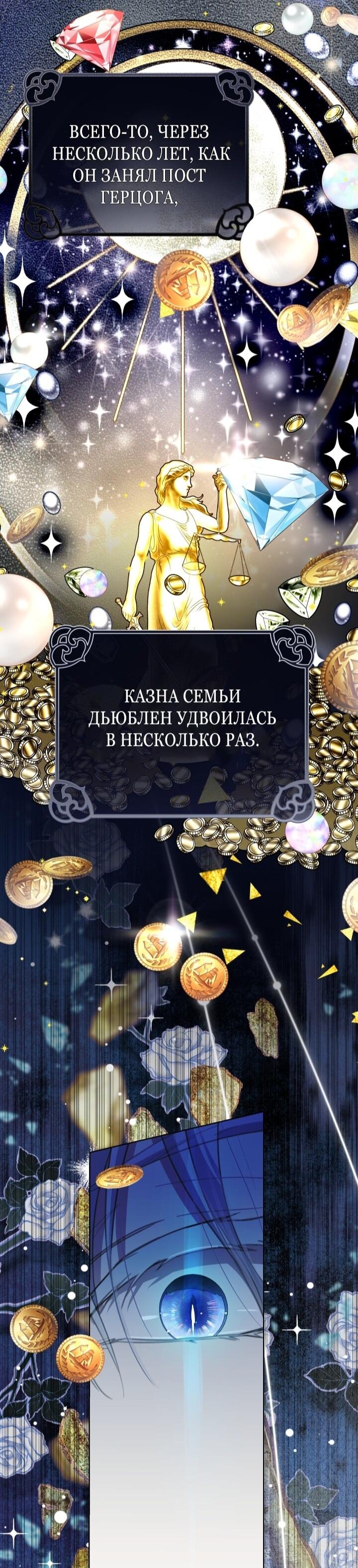 Манга Малышка растит злодея - Глава 12 Страница 13