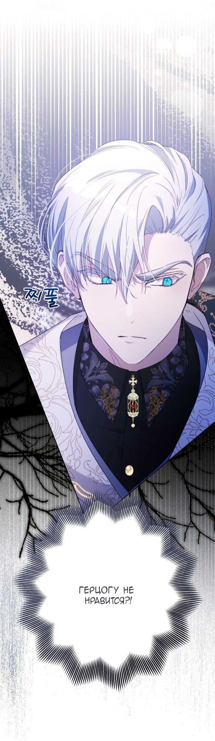 Манга Малышка растит злодея - Глава 12 Страница 38