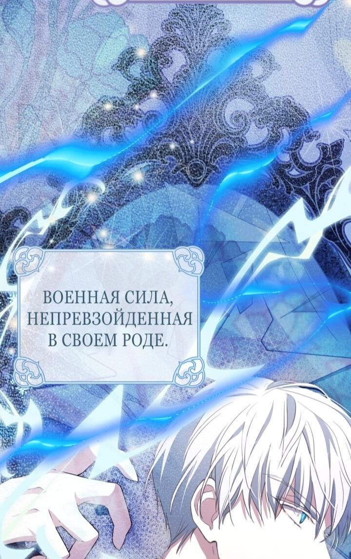 Манга Малышка растит злодея - Глава 12 Страница 10