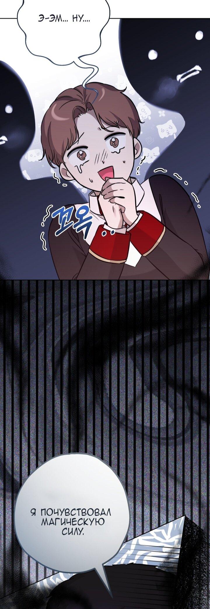 Манга Малышка растит злодея - Глава 12 Страница 19