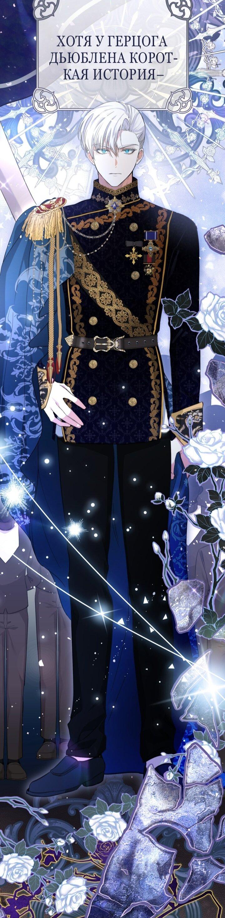 Манга Малышка растит злодея - Глава 12 Страница 6