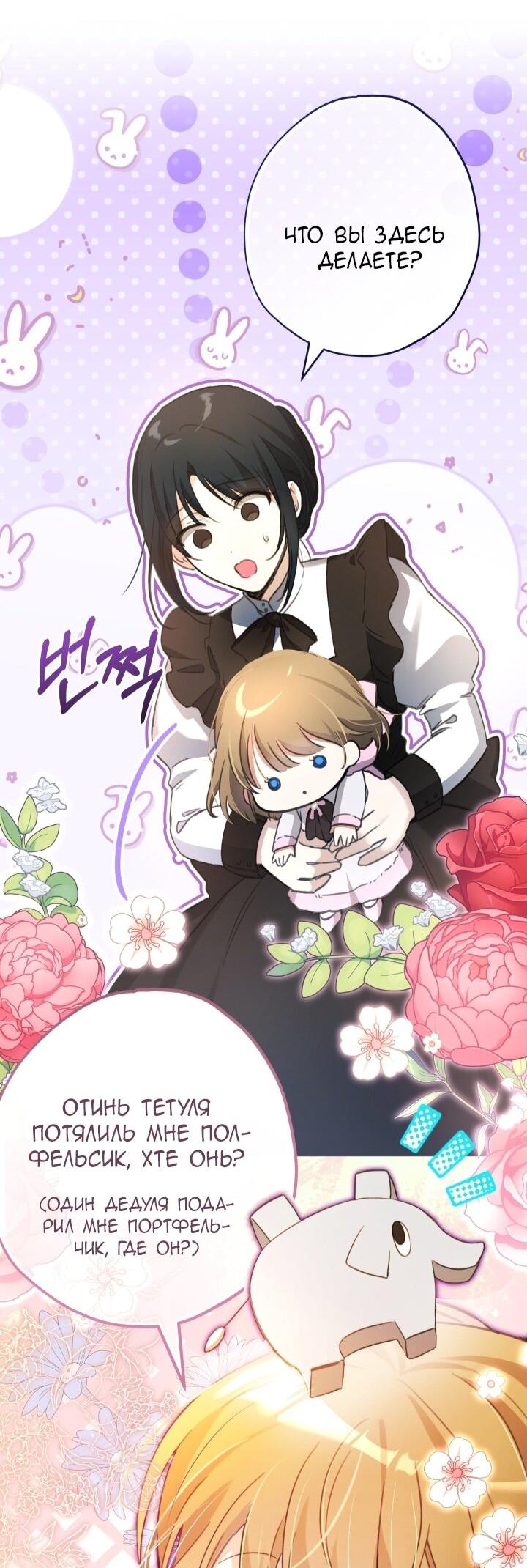 Манга Малышка растит злодея - Глава 12 Страница 62