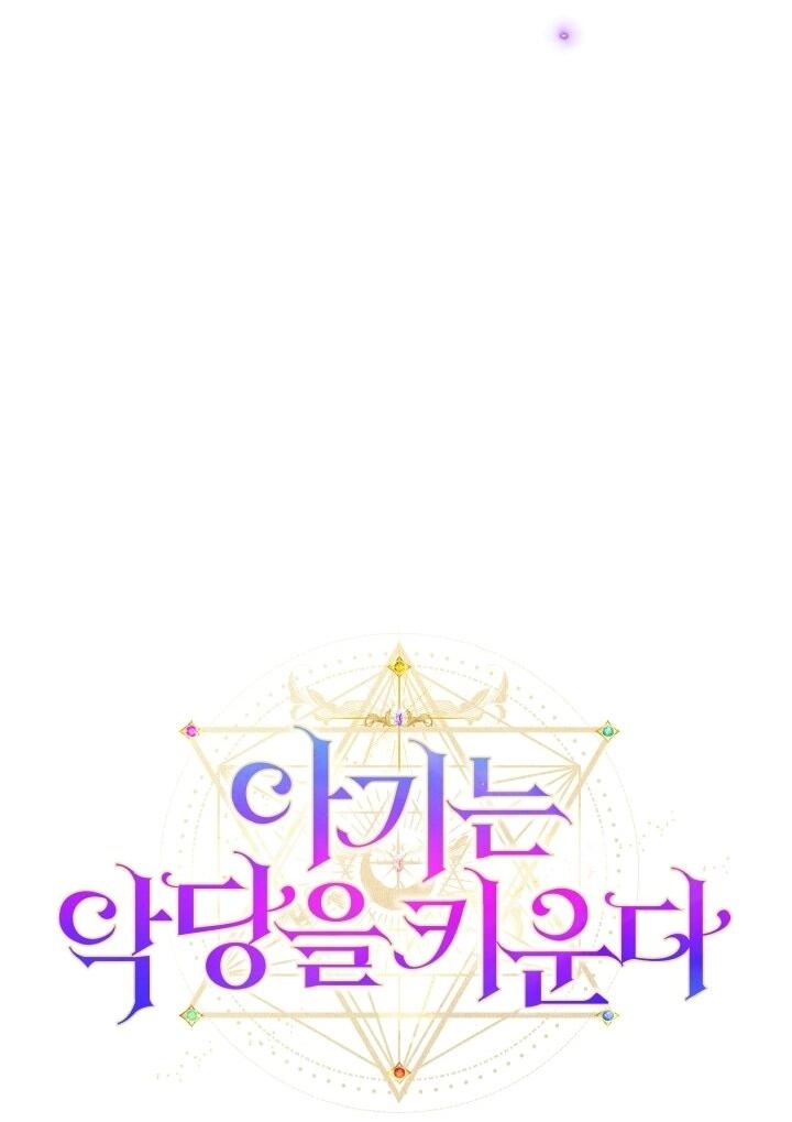 Манга Малышка растит злодея - Глава 12 Страница 4