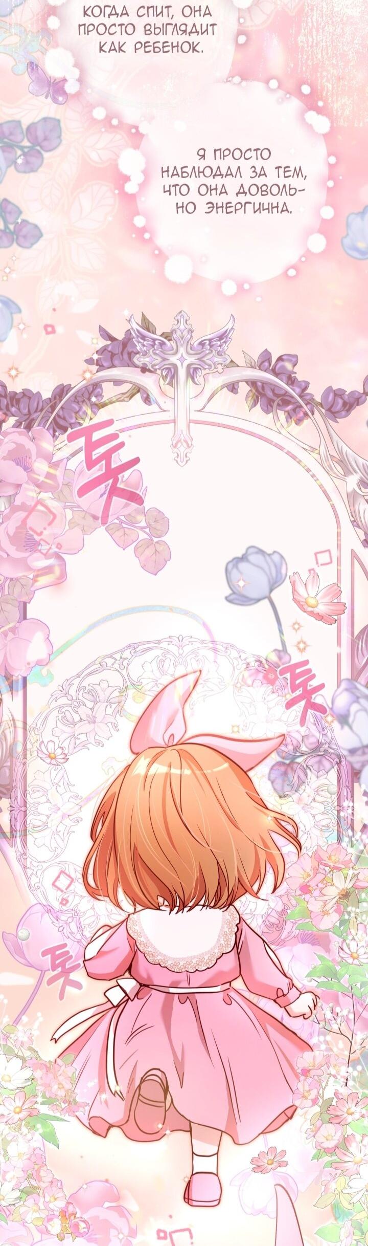 Манга Малышка растит злодея - Глава 12 Страница 34