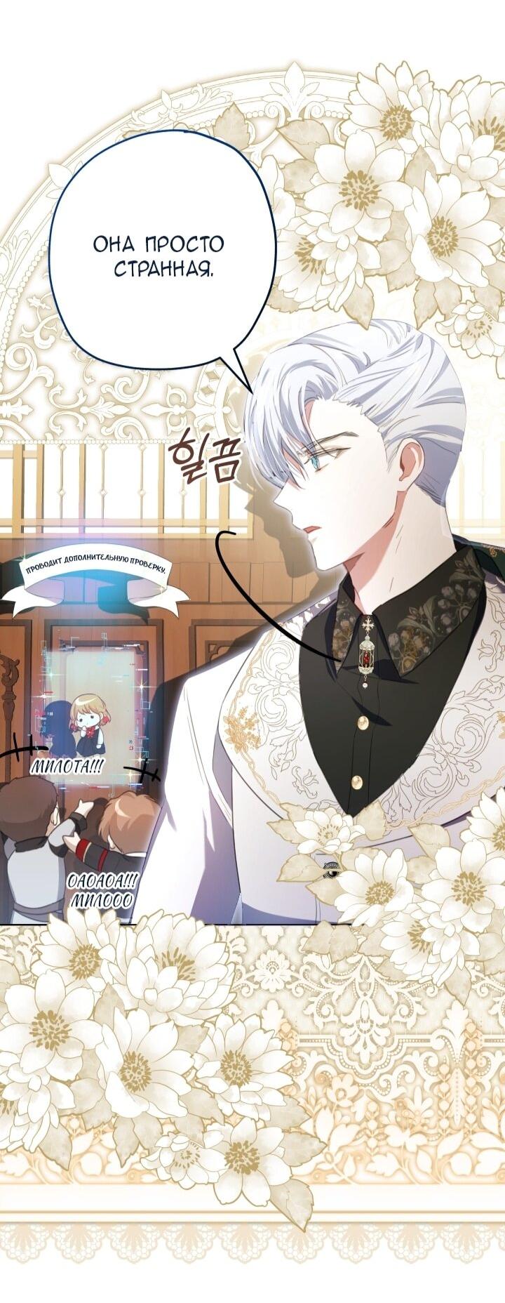 Манга Малышка растит злодея - Глава 12 Страница 29