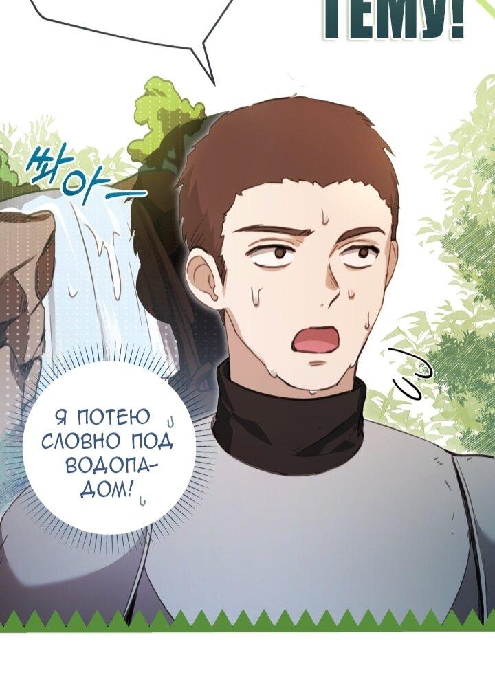 Манга Малышка растит злодея - Глава 12 Страница 40