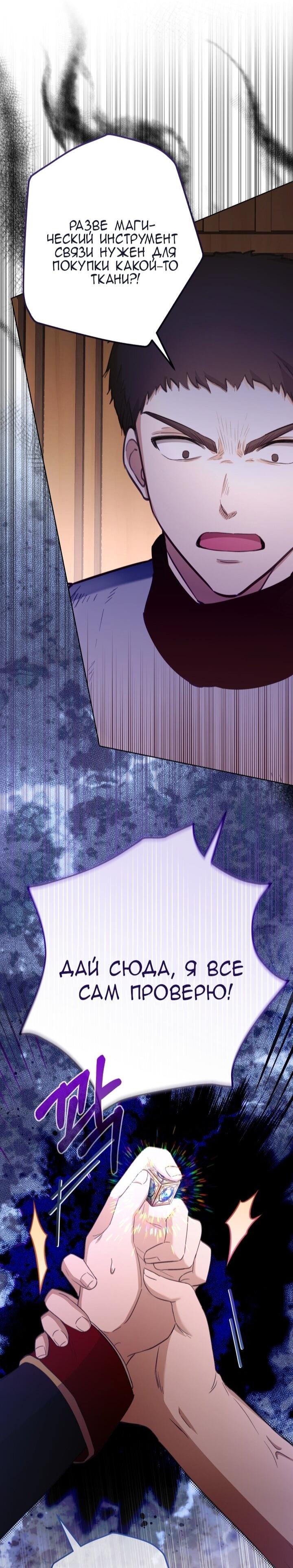 Манга Малышка растит злодея - Глава 12 Страница 22