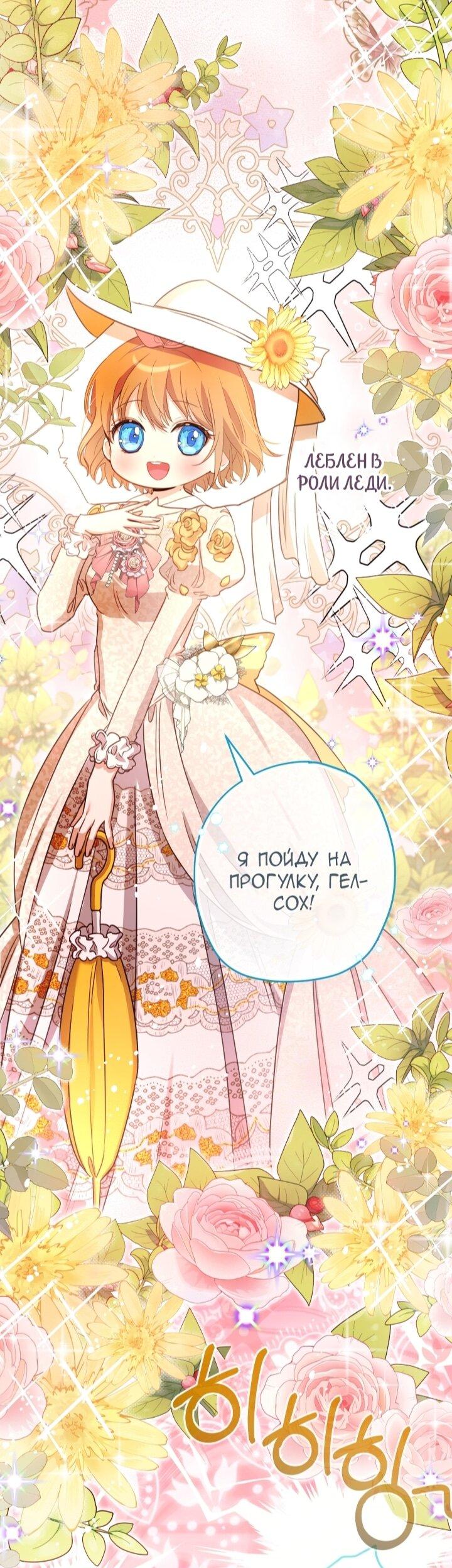 Манга Малышка растит злодея - Глава 12 Страница 50