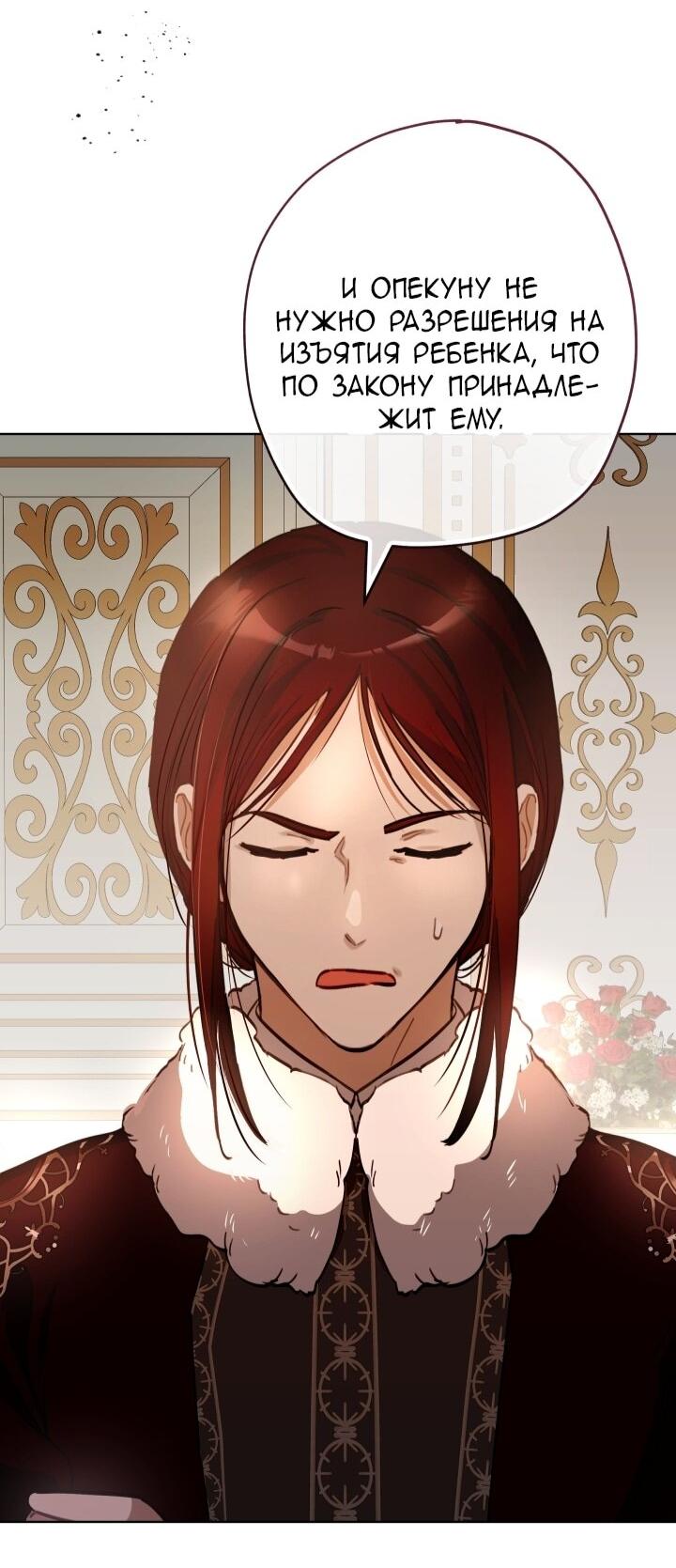 Манга Малышка растит злодея - Глава 11 Страница 62