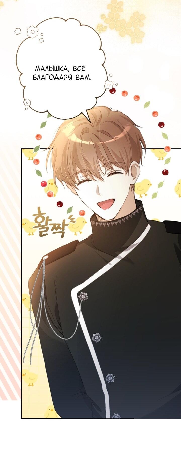 Манга Малышка растит злодея - Глава 11 Страница 2