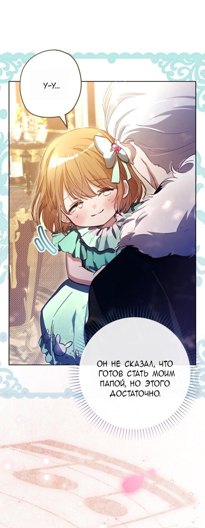 Манга Малышка растит злодея - Глава 11 Страница 17