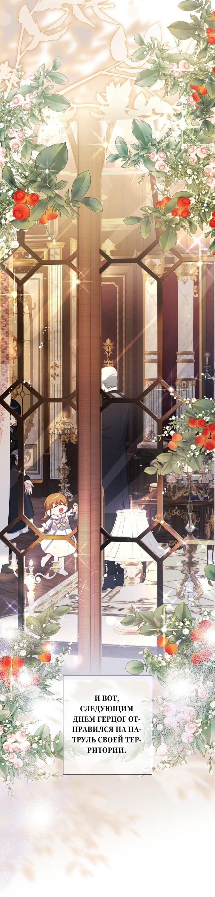 Манга Малышка растит злодея - Глава 11 Страница 56