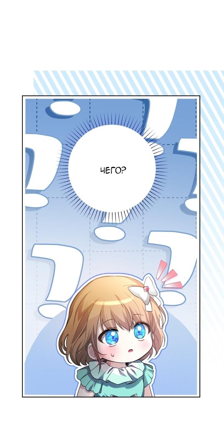 Манга Малышка растит злодея - Глава 11 Страница 3