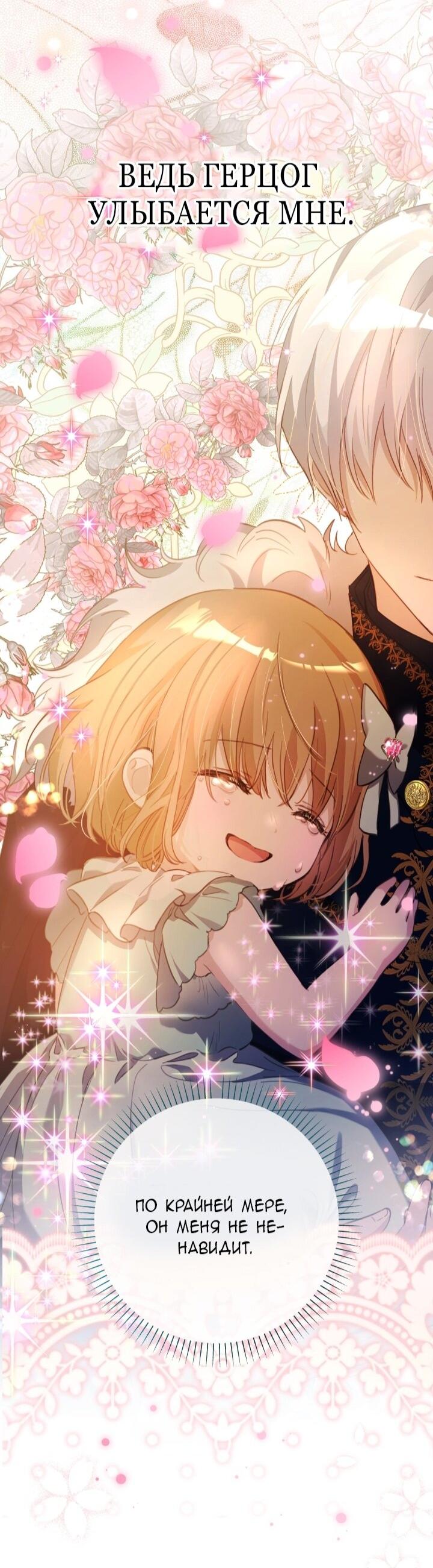 Манга Малышка растит злодея - Глава 11 Страница 18